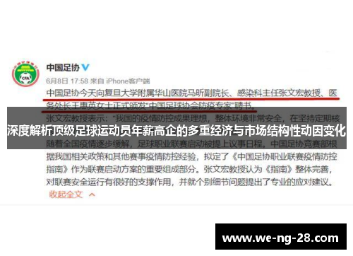 深度解析顶级足球运动员年薪高企的多重经济与市场结构性动因变化 深度解析顶级足球运动员年薪高企的多重经济与市场结构性动因变化