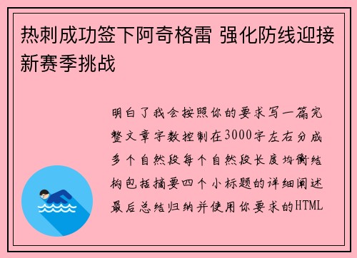 热刺成功签下阿奇格雷 强化防线迎接新赛季挑战