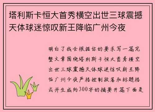 塔利斯卡恒大首秀横空出世三球震撼天体球迷惊叹新王降临广州今夜 塔利斯卡恒大首秀横空出世三球震撼天体球迷惊叹新王降临广州今夜