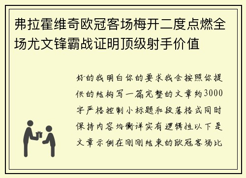 弗拉霍维奇欧冠客场梅开二度点燃全场尤文锋霸战证明顶级射手价值 弗拉霍维奇欧冠客场梅开二度点燃全场尤文锋霸战证明顶级射手价值