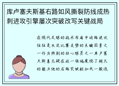 库卢塞夫斯基右路如风撕裂防线成热刺进攻引擎屡次突破改写关键战局 库卢塞夫斯基右路如风撕裂防线成热刺进攻引擎屡次突破改写关键战局